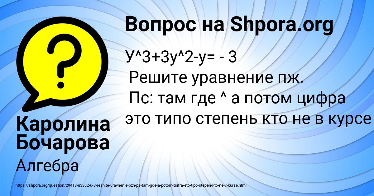 Картинка с текстом вопроса от пользователя Каролина Бочарова