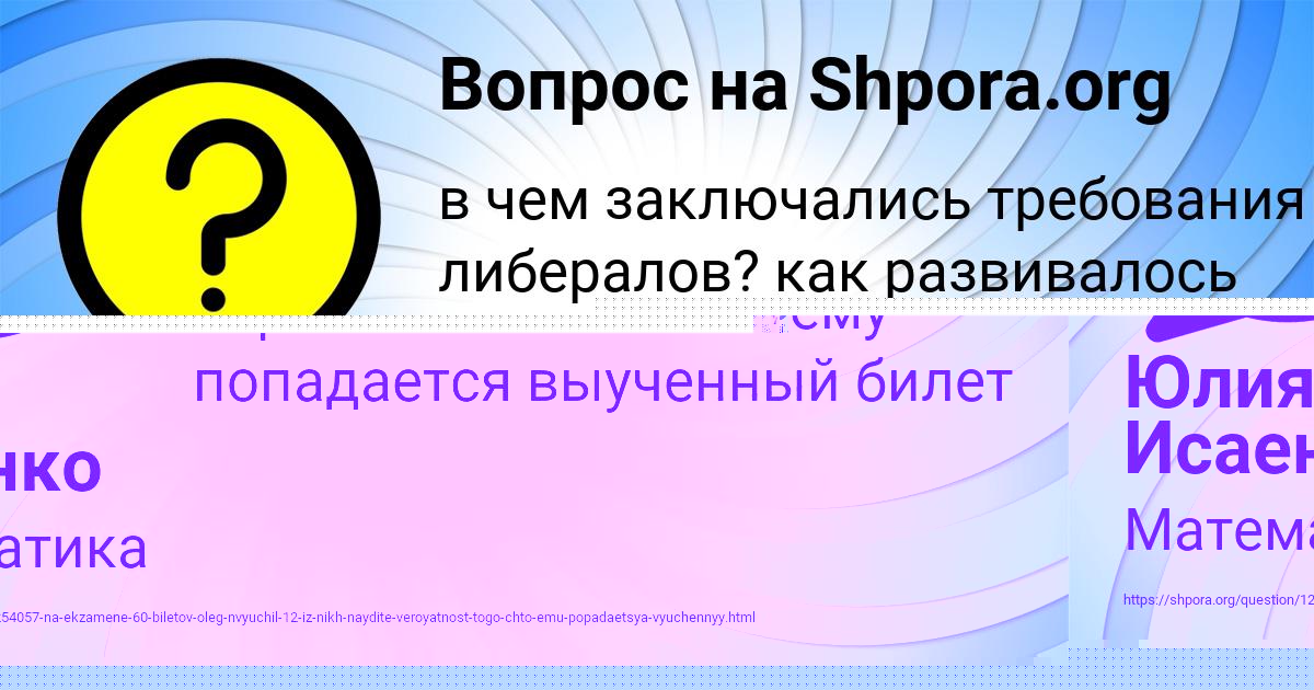 Картинка с текстом вопроса от пользователя Карина Леонова
