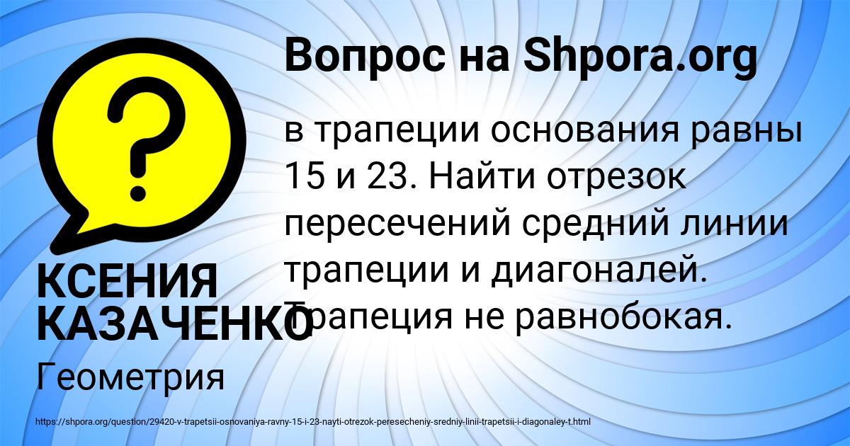 Картинка с текстом вопроса от пользователя КСЕНИЯ КАЗАЧЕНКО