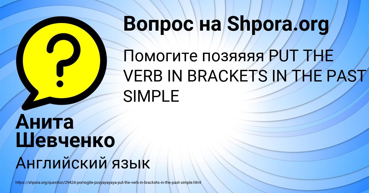 Картинка с текстом вопроса от пользователя Анита Шевченко