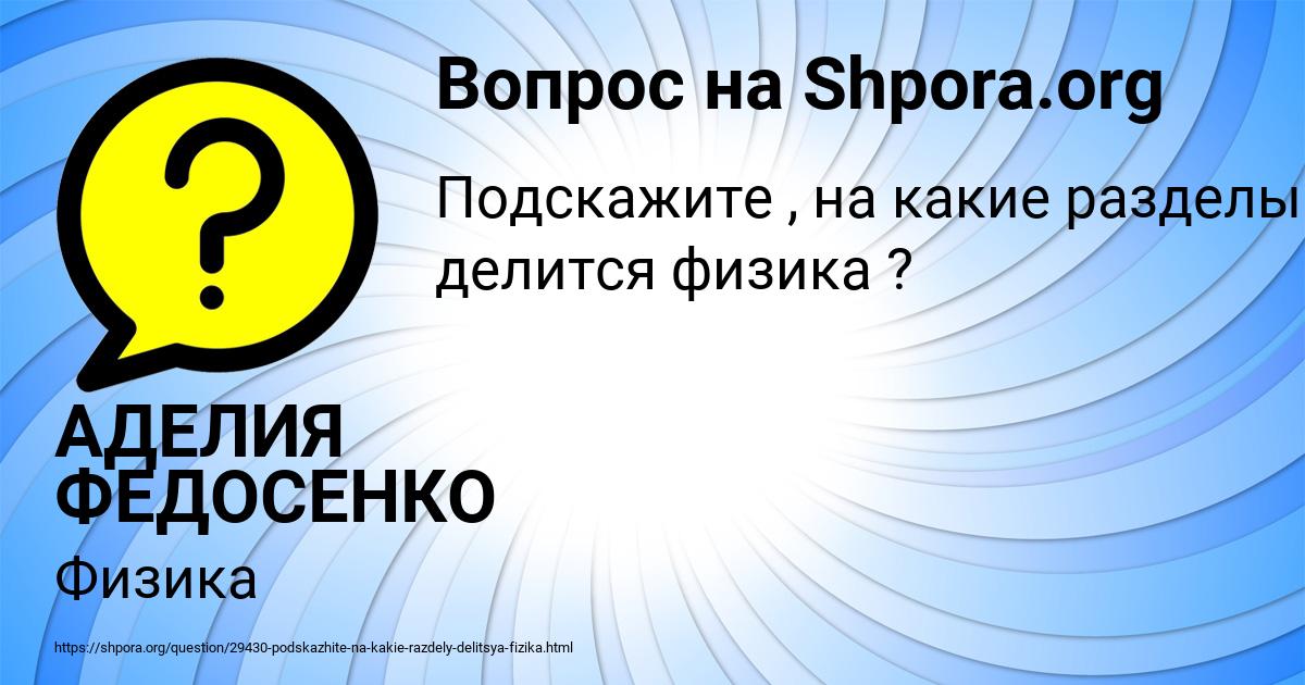Картинка с текстом вопроса от пользователя АДЕЛИЯ ФЕДОСЕНКО