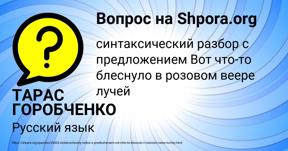 Картинка с текстом вопроса от пользователя ТАРАС ГОРОБЧЕНКО