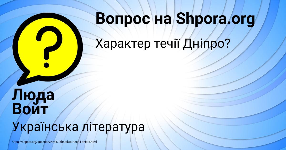 Картинка с текстом вопроса от пользователя Люда Войт