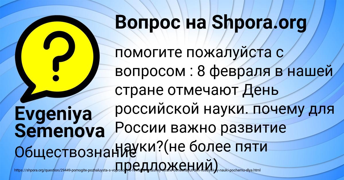 Картинка с текстом вопроса от пользователя Evgeniya Semenova