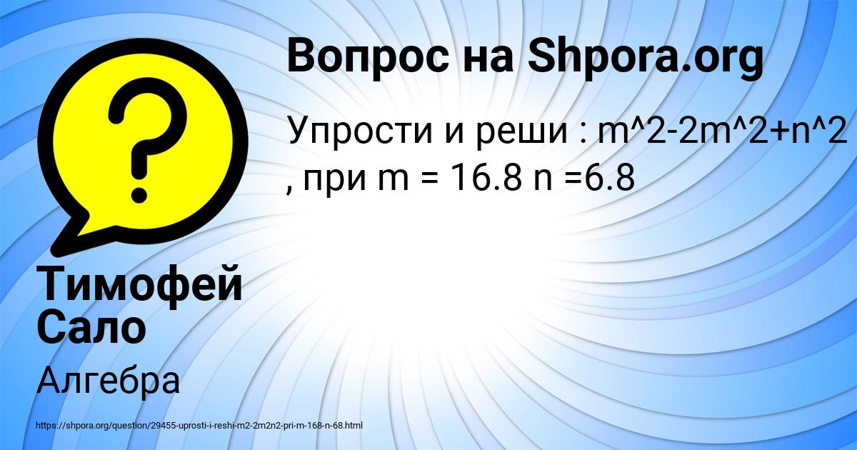 Картинка с текстом вопроса от пользователя Тимофей Сало