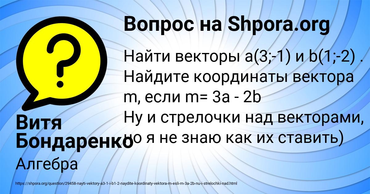 Картинка с текстом вопроса от пользователя Витя Бондаренко