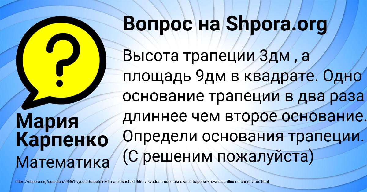 Картинка с текстом вопроса от пользователя Мария Карпенко