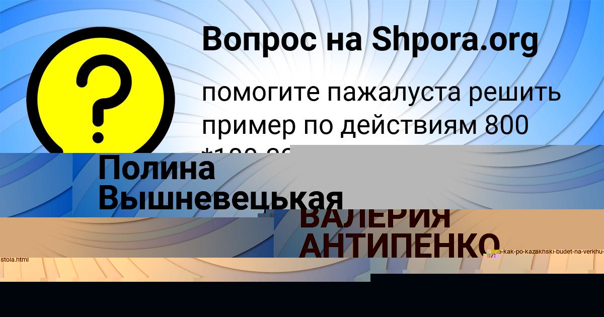 Картинка с текстом вопроса от пользователя ВАЛЕРИЯ АНТИПЕНКО