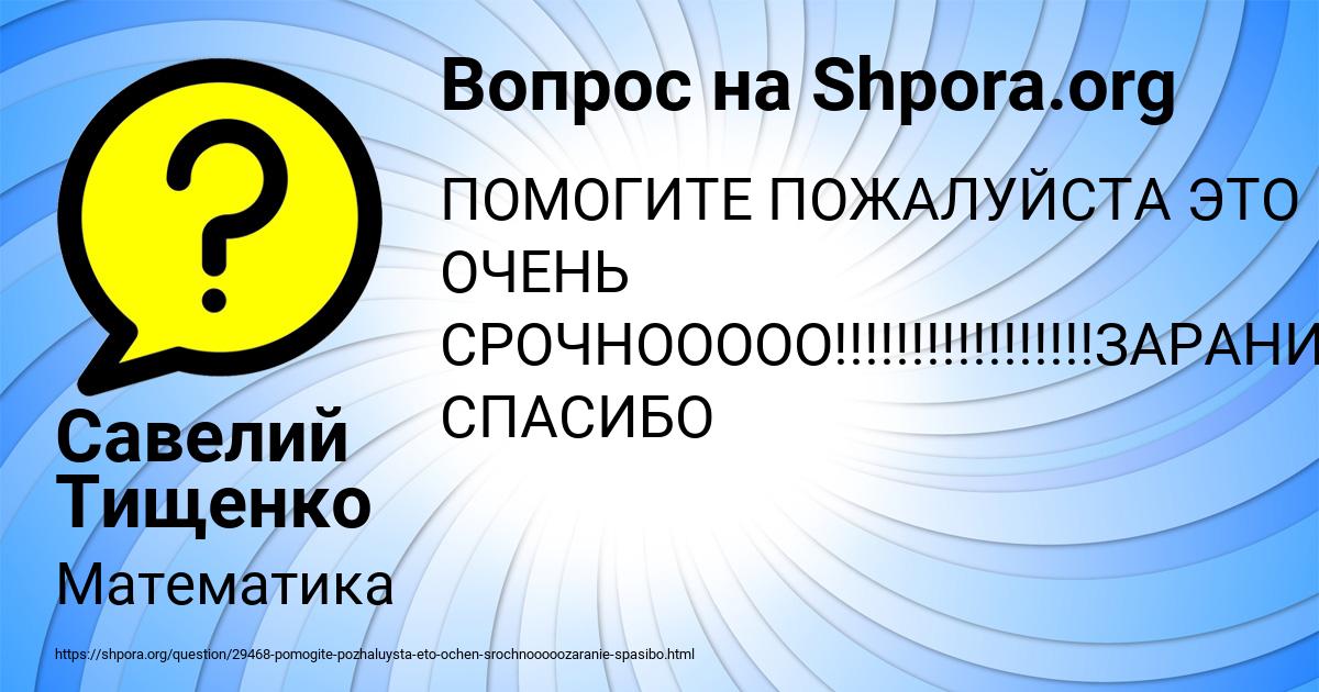 Картинка с текстом вопроса от пользователя Савелий Тищенко