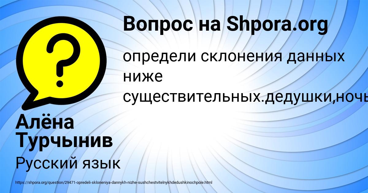 Картинка с текстом вопроса от пользователя Алёна Турчынив