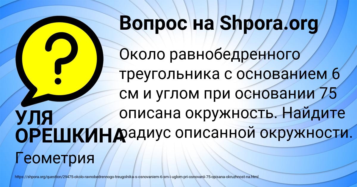 Картинка с текстом вопроса от пользователя УЛЯ ОРЕШКИНА