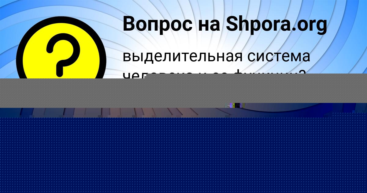 Картинка с текстом вопроса от пользователя Злата Грузинова