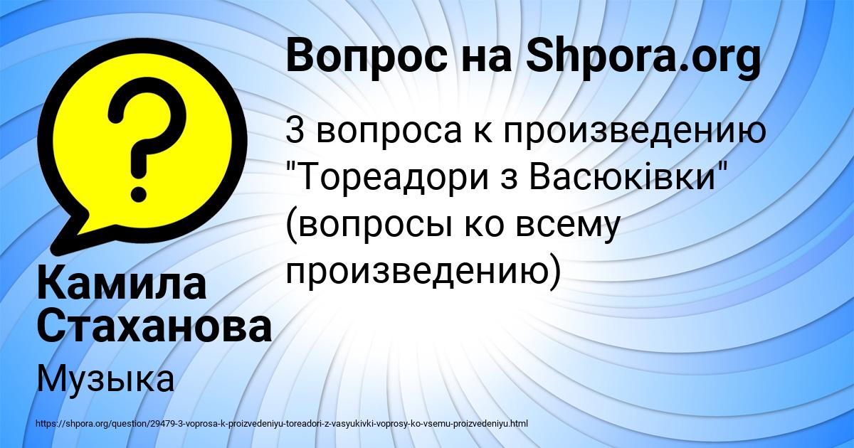 Картинка с текстом вопроса от пользователя Камила Стаханова