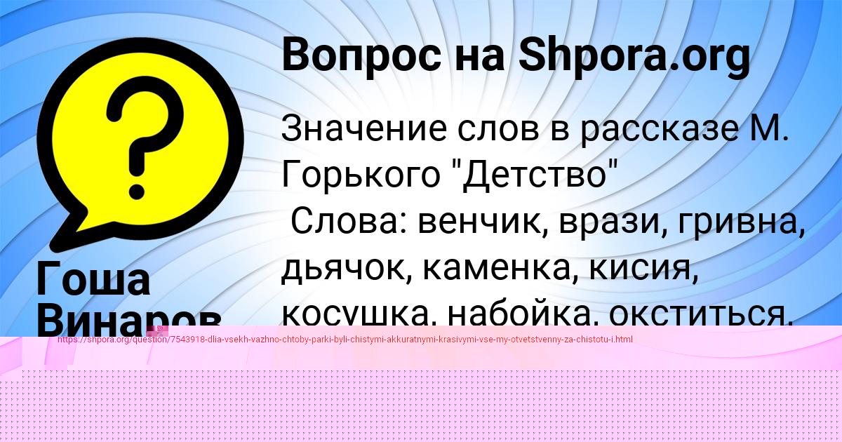 Картинка с текстом вопроса от пользователя Гоша Винаров