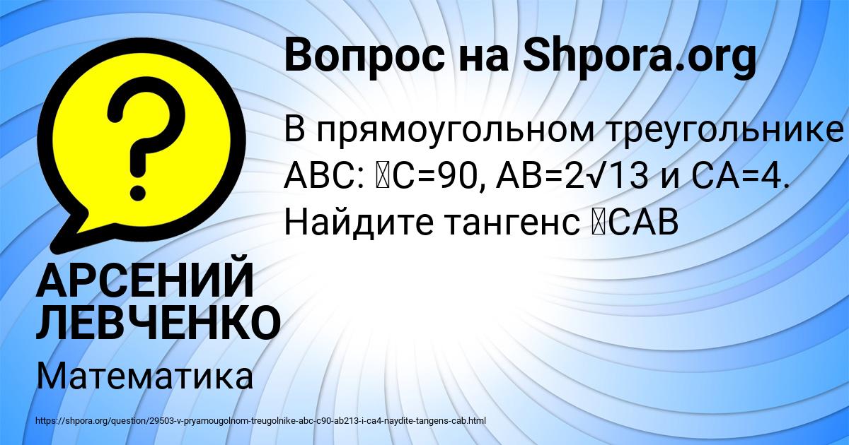 Картинка с текстом вопроса от пользователя АРСЕНИЙ ЛЕВЧЕНКО