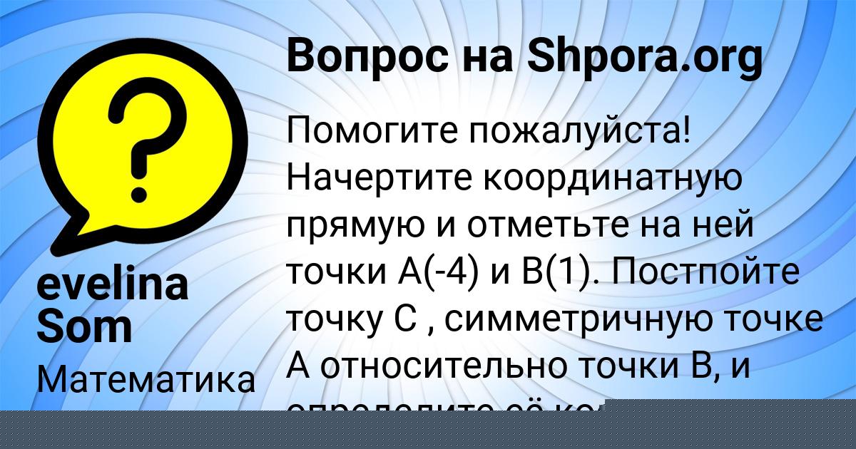 Картинка с текстом вопроса от пользователя evelina Som