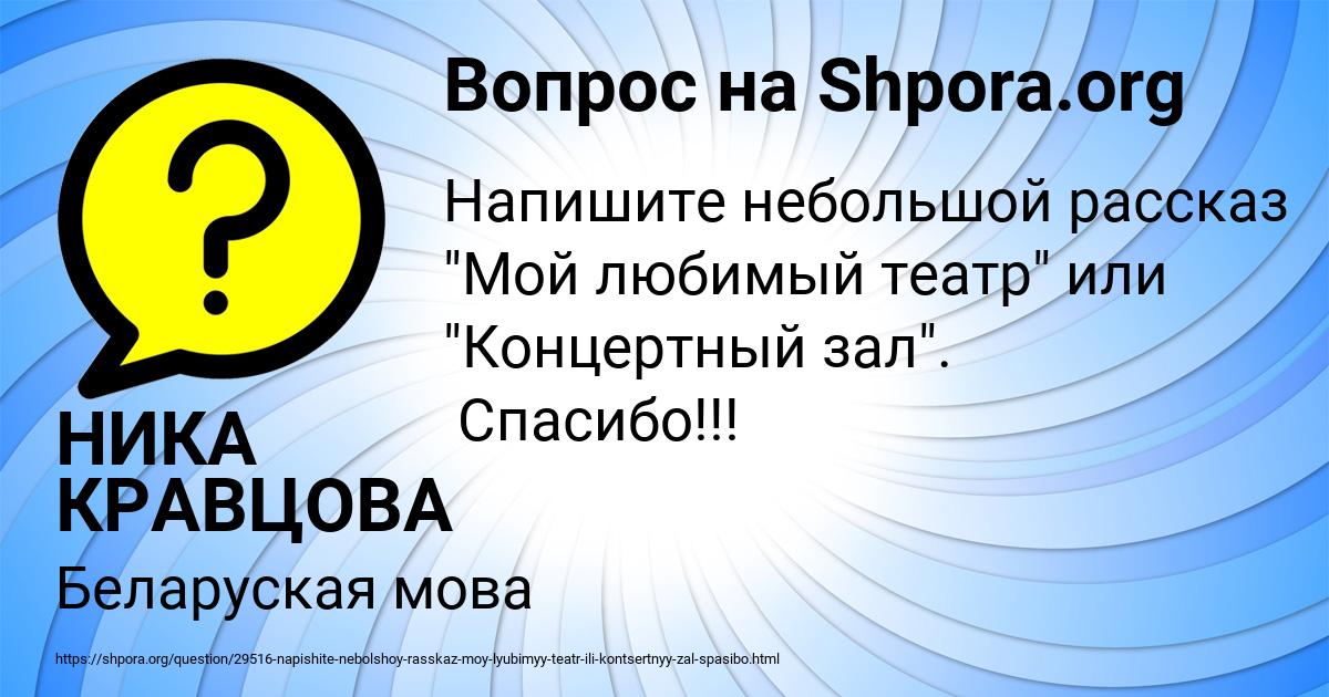 Картинка с текстом вопроса от пользователя НИКА КРАВЦОВА