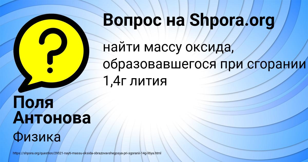 Картинка с текстом вопроса от пользователя Поля Антонова