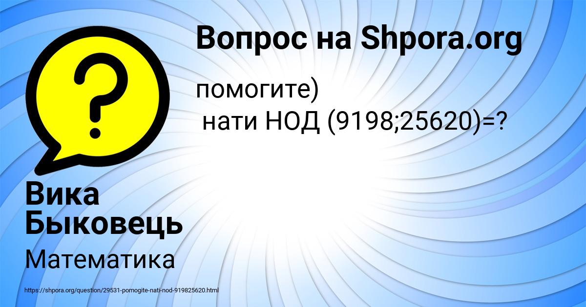 Картинка с текстом вопроса от пользователя Вика Быковець