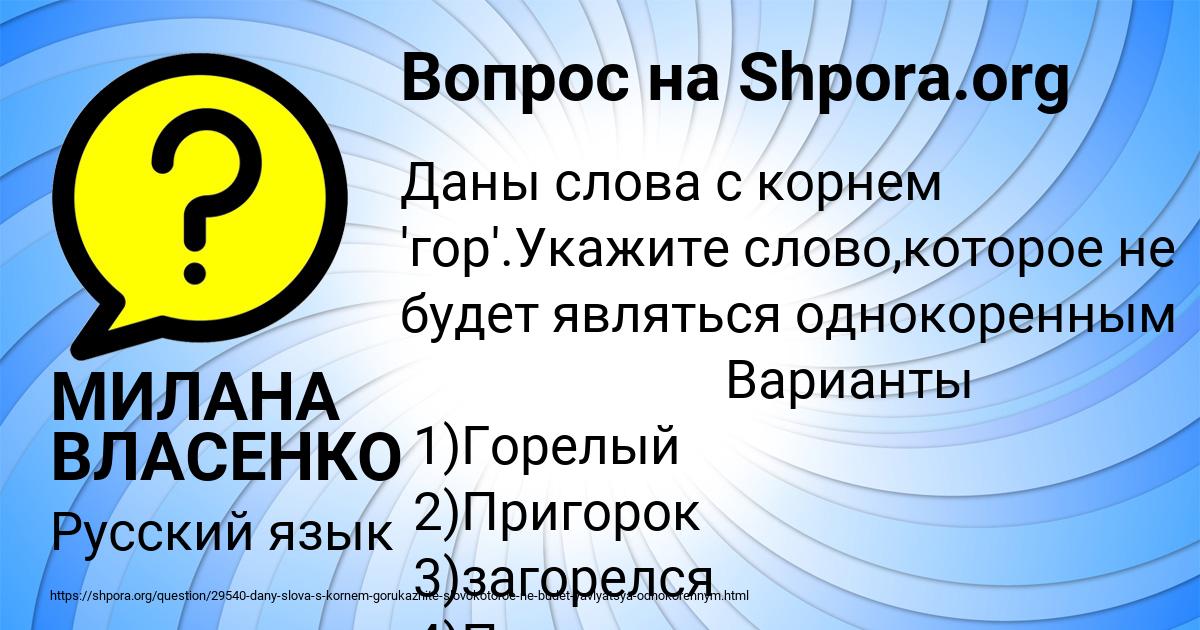 Картинка с текстом вопроса от пользователя МИЛАНА ВЛАСЕНКО