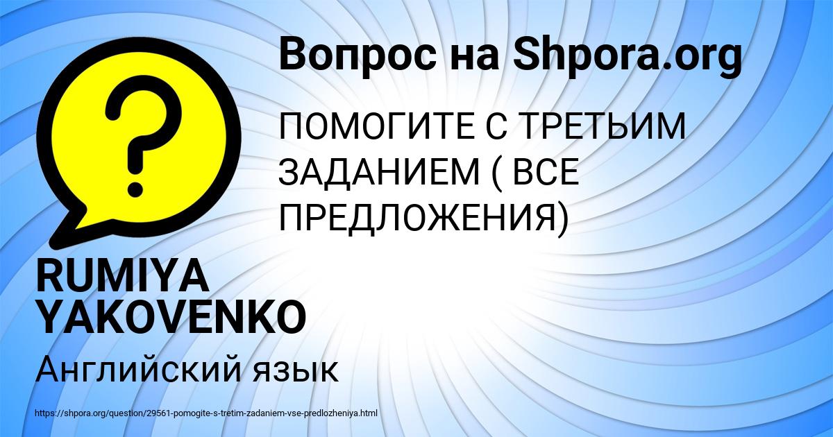Картинка с текстом вопроса от пользователя RUMIYA YAKOVENKO