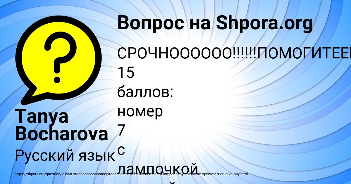 Картинка с текстом вопроса от пользователя Tanya Bocharova