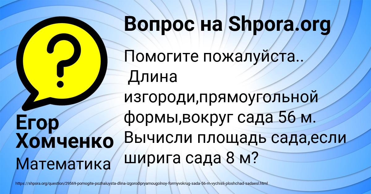 Картинка с текстом вопроса от пользователя Егор Хомченко