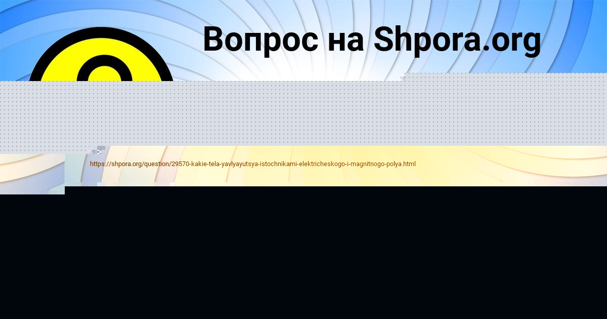 Картинка с текстом вопроса от пользователя Вероника Ластовка