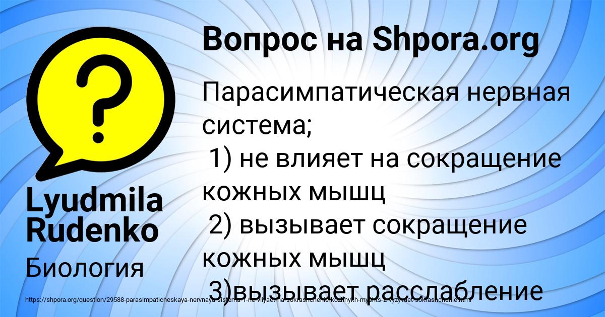 Картинка с текстом вопроса от пользователя Lyudmila Rudenko