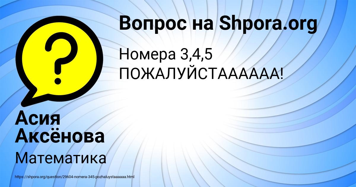 Картинка с текстом вопроса от пользователя Асия Аксёнова