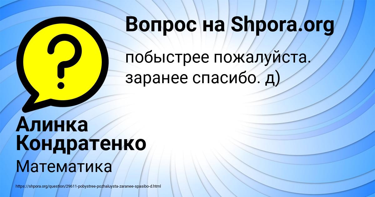 Картинка с текстом вопроса от пользователя Алинка Кондратенко