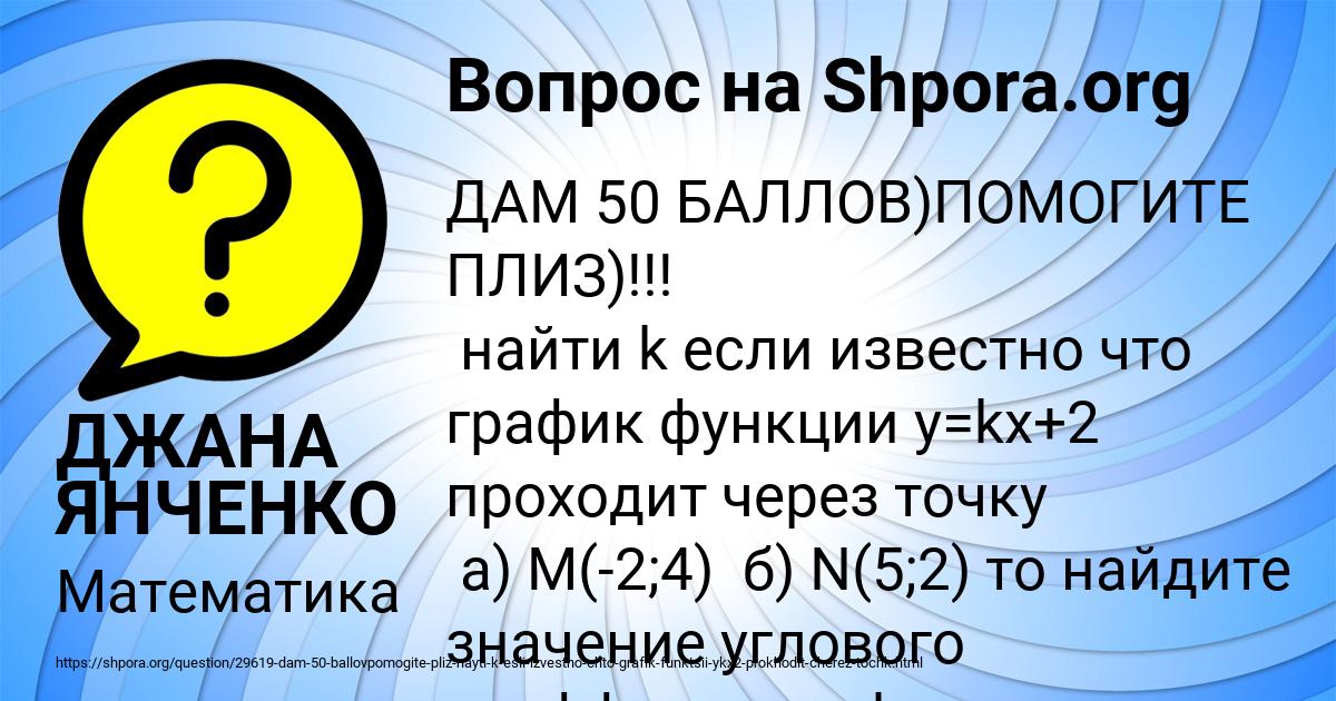 Картинка с текстом вопроса от пользователя ДЖАНА ЯНЧЕНКО