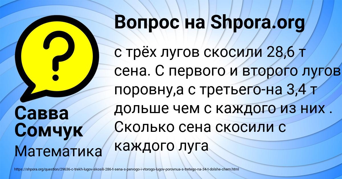 Картинка с текстом вопроса от пользователя Савва Сомчук