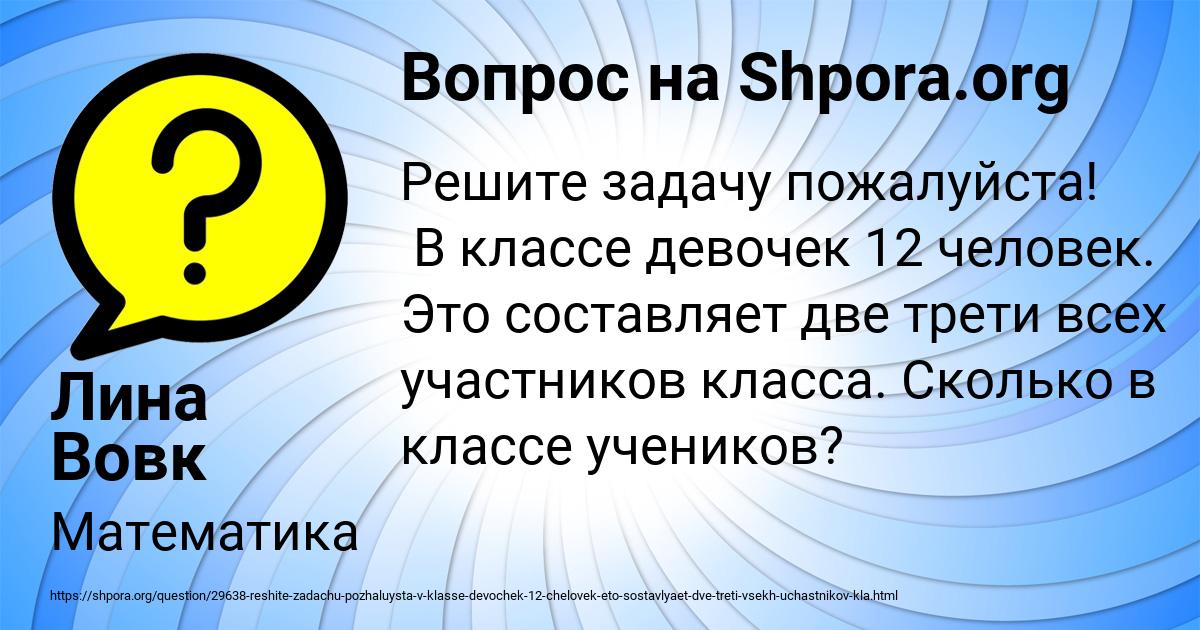 Картинка с текстом вопроса от пользователя Лина Вовк