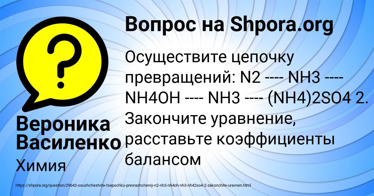 Картинка с текстом вопроса от пользователя Вероника Василенко