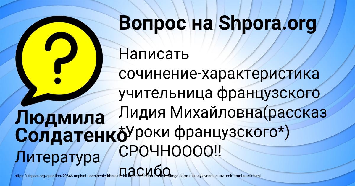 Картинка с текстом вопроса от пользователя Людмила Солдатенко