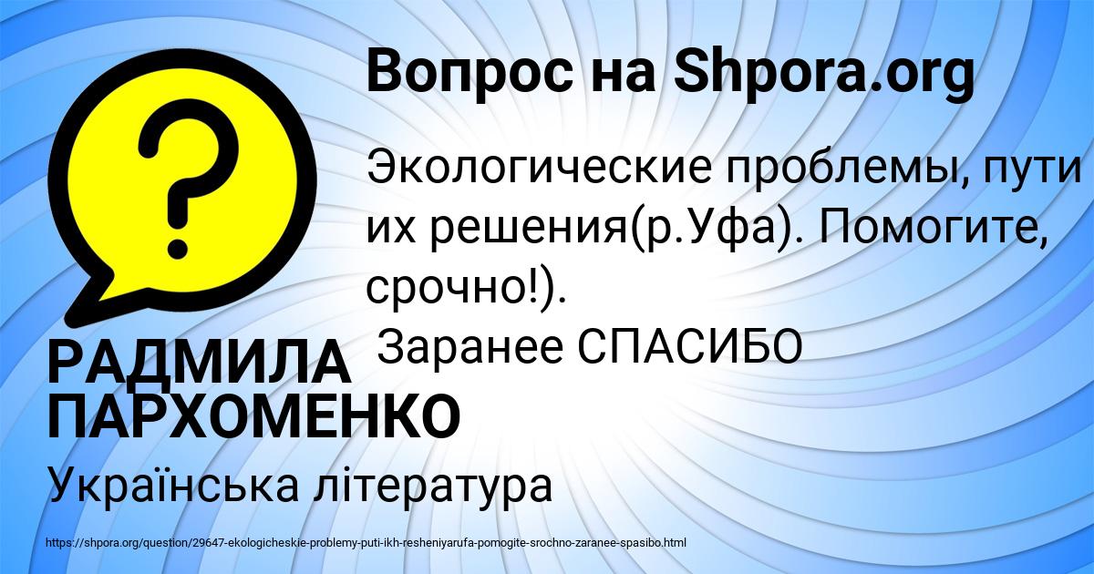 Картинка с текстом вопроса от пользователя РАДМИЛА ПАРХОМЕНКО