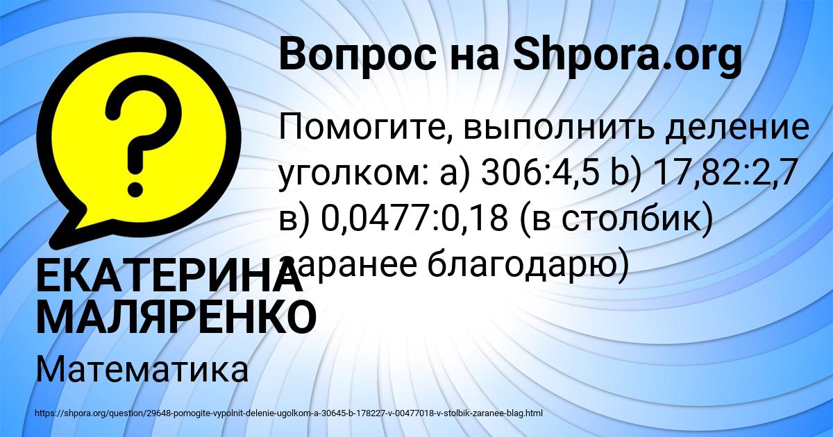 Картинка с текстом вопроса от пользователя ЕКАТЕРИНА МАЛЯРЕНКО