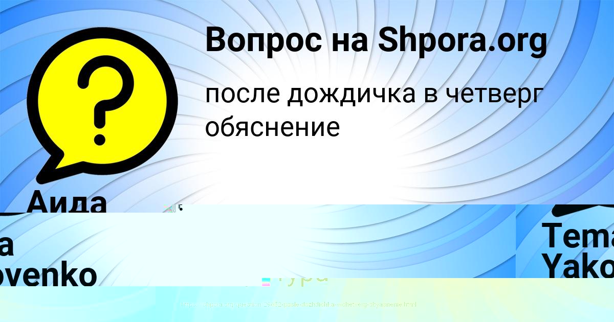 Картинка с текстом вопроса от пользователя Аида Смотрич