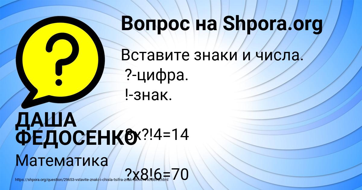 Картинка с текстом вопроса от пользователя ДАША ФЕДОСЕНКО