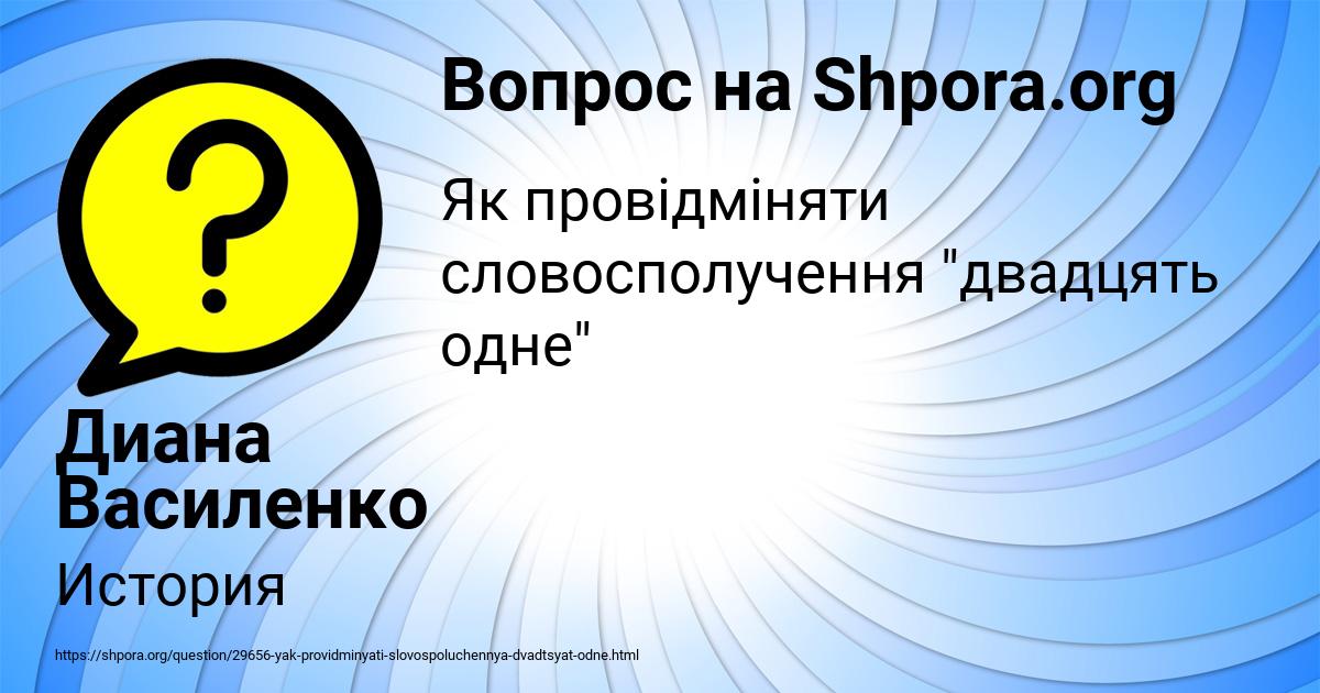 Картинка с текстом вопроса от пользователя Диана Василенко