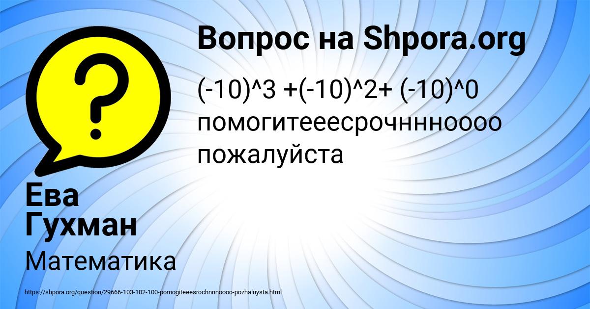 Картинка с текстом вопроса от пользователя Ева Гухман