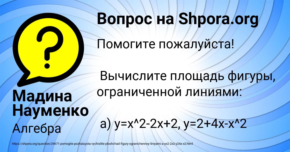 Картинка с текстом вопроса от пользователя Мадина Науменко