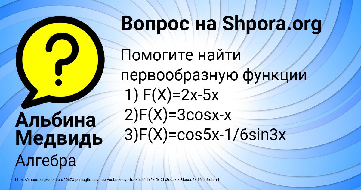 Картинка с текстом вопроса от пользователя Альбина Медвидь