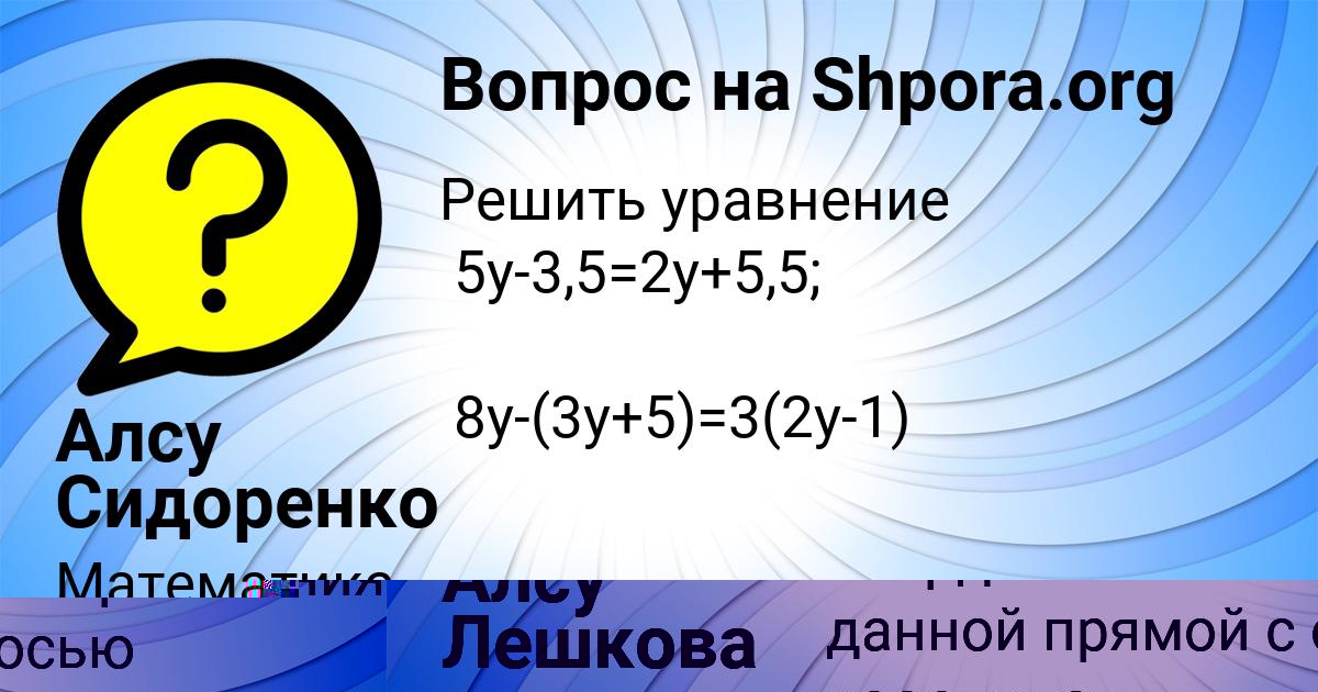 Картинка с текстом вопроса от пользователя Алсу Лешкова