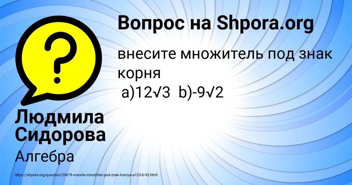 Картинка с текстом вопроса от пользователя Людмила Сидорова