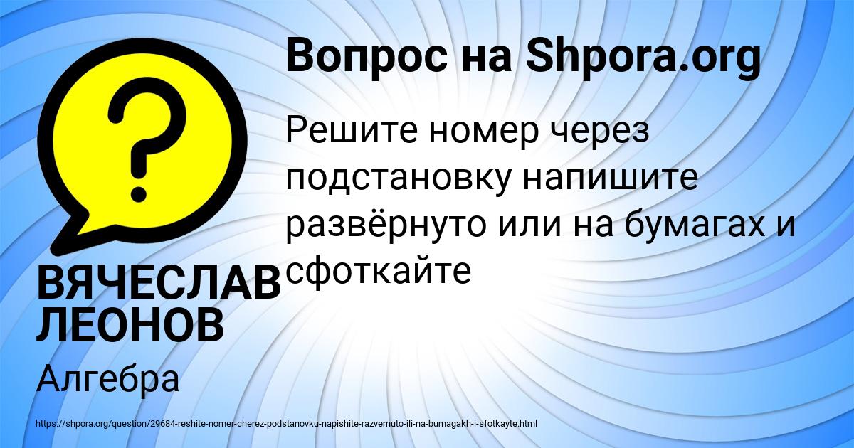 Картинка с текстом вопроса от пользователя ВЯЧЕСЛАВ ЛЕОНОВ