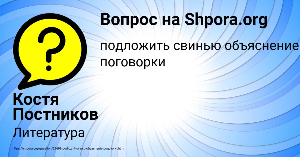 Картинка с текстом вопроса от пользователя Костя Постников