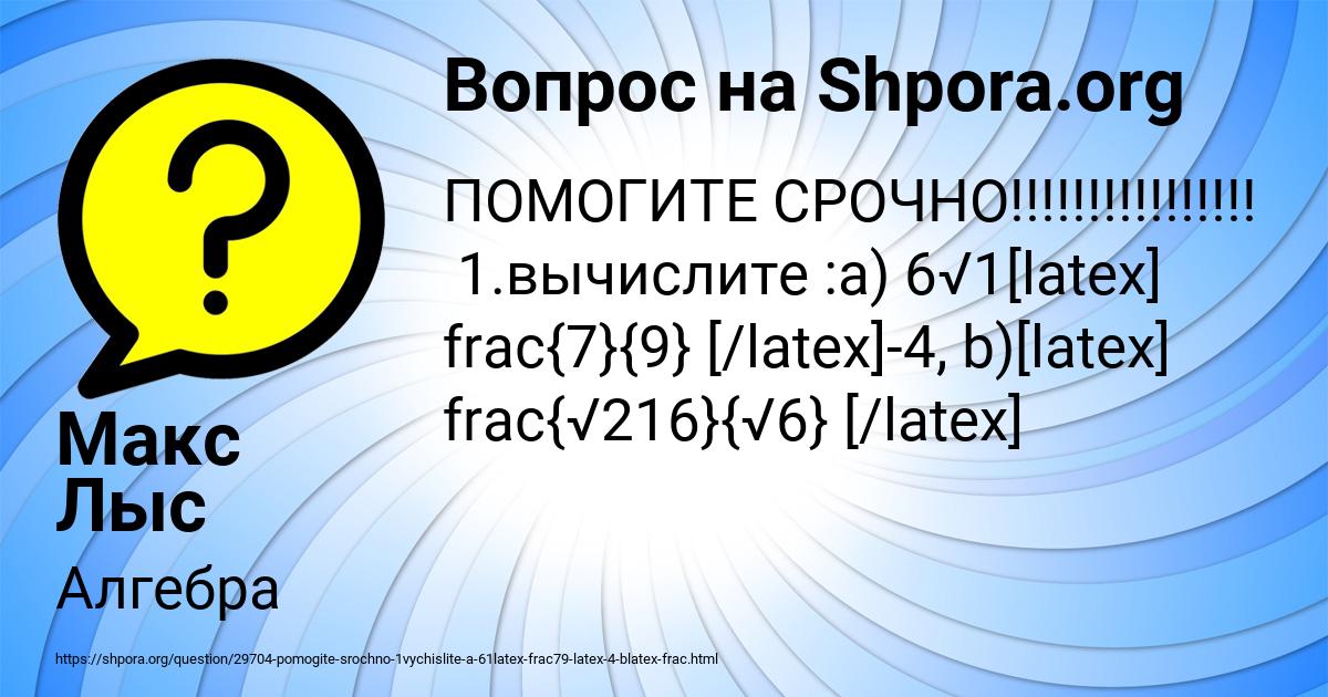 Картинка с текстом вопроса от пользователя Макс Лыс