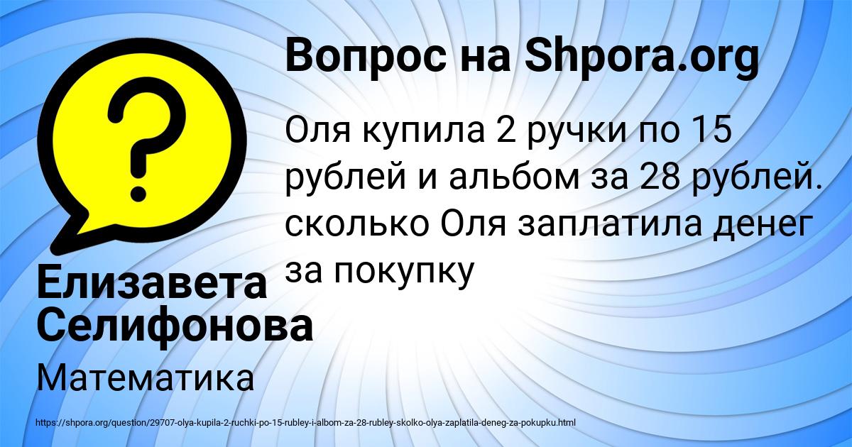 Картинка с текстом вопроса от пользователя Елизавета Селифонова